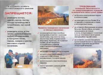 Памятка по пожарной безопасности