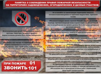 Памятка по пожарной безопасности