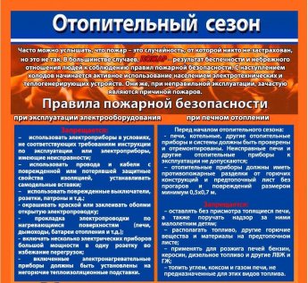 Памятка по пожарной безопасности