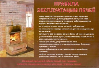 Памятка по пожарной безопасности